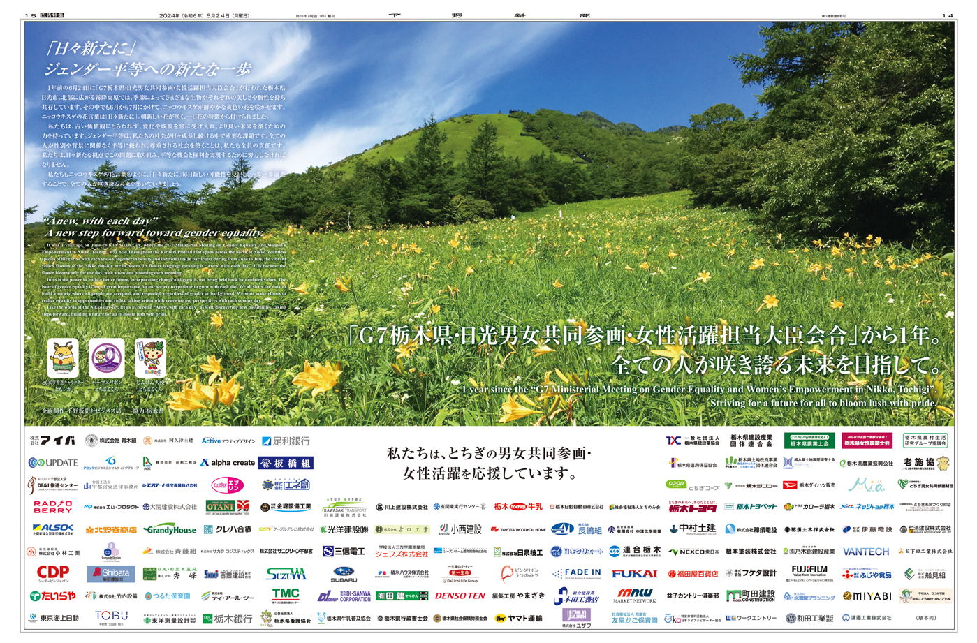 下野新聞「とちぎ『男女共同参画・女性活躍』」 